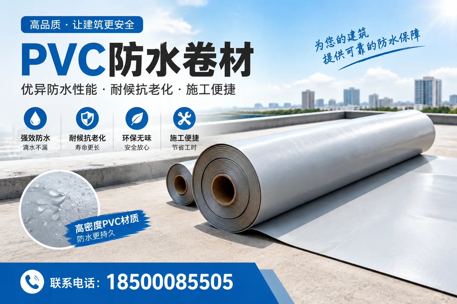 如何选择高质量的PVC防水卷材？丹东消费者必看指南